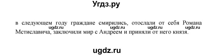 ГДЗ (Решебник) по истории 6 класс (контрольные работы) И.А. Артасов / проверочная работа 5 / вариант 2 (упражнение) / 3(продолжение 2)