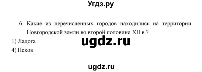 ГДЗ (Решебник) по истории 6 класс (контрольные работы) И.А. Артасов / проверочная работа 5 / вариант 2 (упражнение) / 6