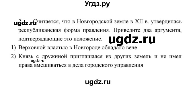 ГДЗ (Решебник) по истории 6 класс (контрольные работы) И.А. Артасов / проверочная работа 6 / вариант 1 (упражнение) / 2