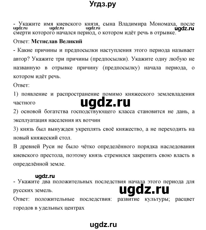 ГДЗ (Решебник) по истории 6 класс (контрольные работы) И.А. Артасов / проверочная работа 6 / вариант 1 (упражнение) / 3(продолжение 2)