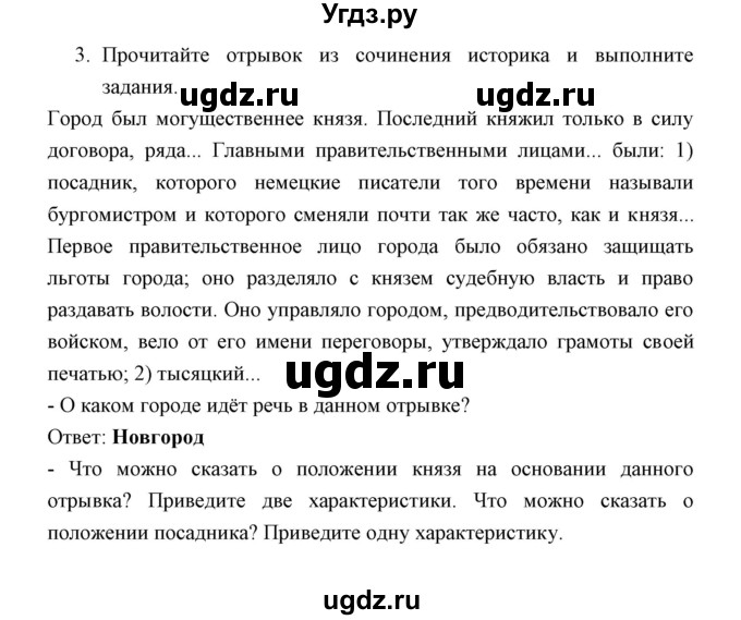 ГДЗ (Решебник) по истории 6 класс (контрольные работы) И.А. Артасов / проверочная работа 6 / вариант 2 (упражнение) / 3