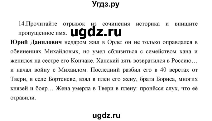 ГДЗ (Решебник) по истории 6 класс (контрольные работы) И.А. Артасов / проверочная работа 7 / вариант 1 (упражнение) / 14