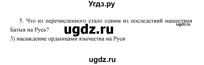 ГДЗ (Решебник) по истории 6 класс (контрольные работы) И.А. Артасов / проверочная работа 7 / вариант 1 (упражнение) / 5