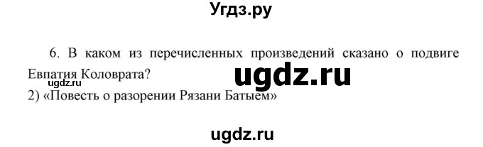 ГДЗ (Решебник) по истории 6 класс (контрольные работы) И.А. Артасов / проверочная работа 7 / вариант 1 (упражнение) / 6