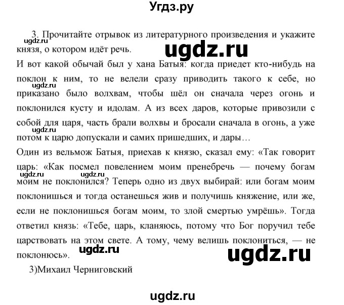 ГДЗ (Решебник) по истории 6 класс (контрольные работы) И.А. Артасов / проверочная работа 7 / вариант 2 (упражнение) / 3