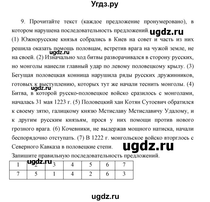 ГДЗ (Решебник) по истории 6 класс (контрольные работы) И.А. Артасов / проверочная работа 7 / вариант 2 (упражнение) / 9