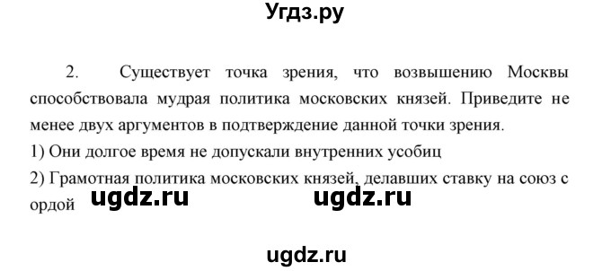 ГДЗ (Решебник) по истории 6 класс (контрольные работы) И.А. Артасов / проверочная работа 8 / вариант 1 (упражнение) / 2