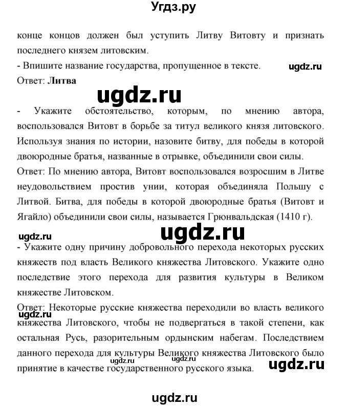 ГДЗ (Решебник) по истории 6 класс (контрольные работы) И.А. Артасов / проверочная работа 8 / вариант 1 (упражнение) / 3(продолжение 2)