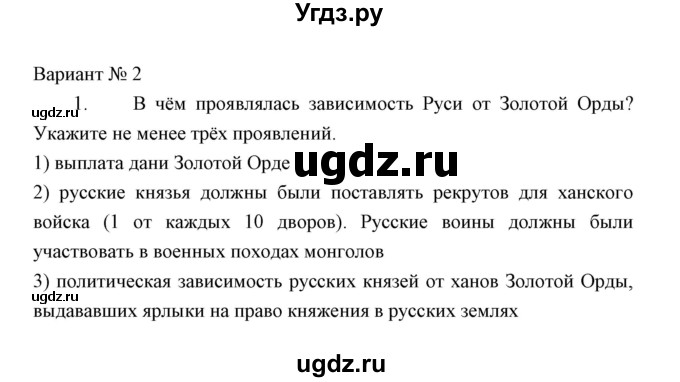 ГДЗ (Решебник) по истории 6 класс (контрольные работы) И.А. Артасов / проверочная работа 8 / вариант 2 (упражнение) / 1