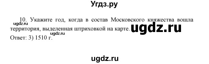 ГДЗ (Решебник) по истории 6 класс (контрольные работы) И.А. Артасов / проверочная работа 9 / вариант 2 (упражнение) / 10