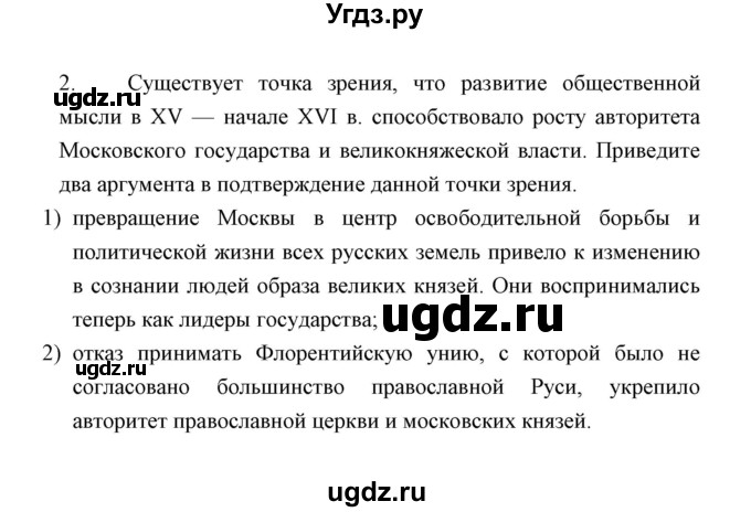 ГДЗ (Решебник) по истории 6 класс (контрольные работы) И.А. Артасов / проверочная работа 10 / вариант 2 (упражнение) / 2