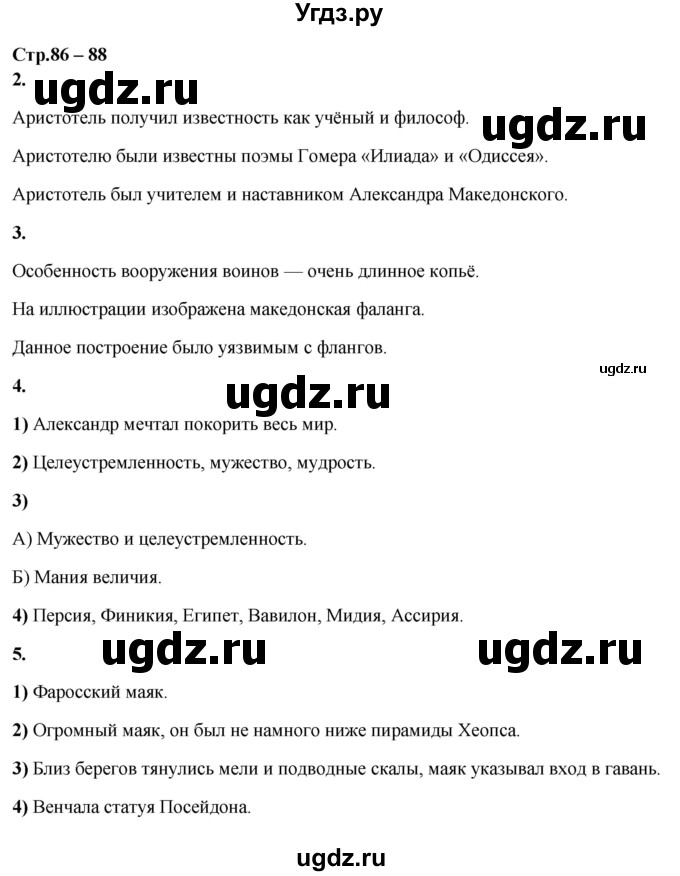 ГДЗ (Решебник) по истории 5 класс (рабочая тетрадь Универсальные учебные действия) Чернова М.Н. / страница / 86-88