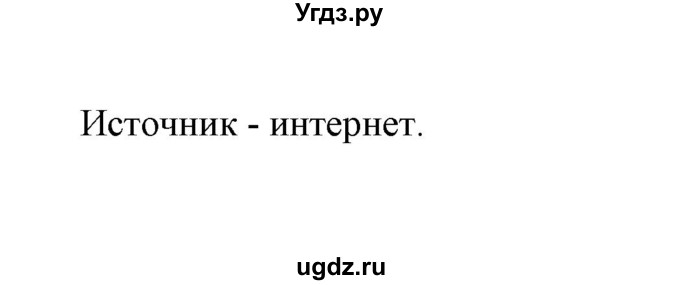 ГДЗ (Решебник) по окружающему миру 4 класс (рабочая тетрадь) Н. А. Соколова / часть 1 / тема 1 (страница) / 5(продолжение 2)