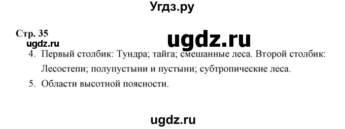 ГДЗ (Решебник) по окружающему миру 4 класс (рабочая тетрадь) Н. А. Соколова / часть 1 / тема 11 (страница) / 35