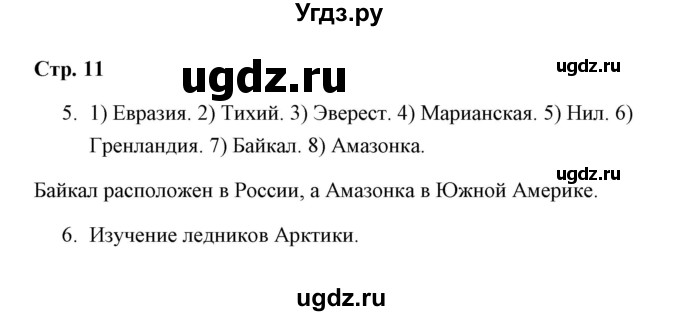 ГДЗ (Решебник) по окружающему миру 4 класс (рабочая тетрадь) Н. А. Соколова / часть 1 / тема 3 (страница) / 11