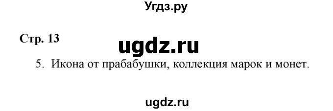 ГДЗ (Решебник) по окружающему миру 4 класс (рабочая тетрадь) Н. А. Соколова / часть 1 / тема 4 (страница) / 13