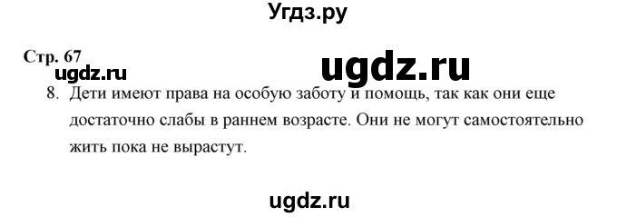 ГДЗ (Решебник) по окружающему миру 4 класс (рабочая тетрадь) Н. А. Соколова / часть 2 / тема 25 (страница) / 67