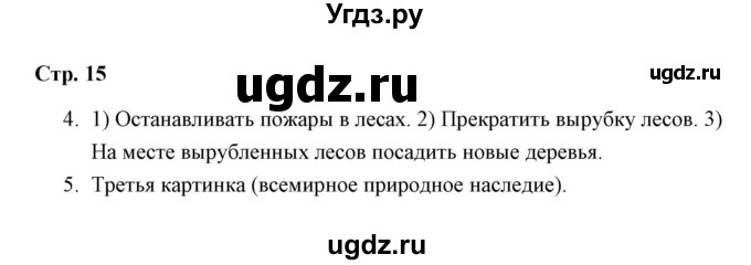 ГДЗ (Решебник) по окружающему миру 4 класс (проверочные работы) А.А. Плешаков / проверочная работа 2 (вариант) / вариант 1 (страница) / 15