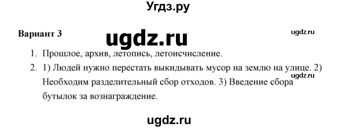 ГДЗ (Решебник) по окружающему миру 4 класс (проверочные работы) А.А. Плешаков / проверочная работа 2 (вариант) / вариант 3 (страница) / 19