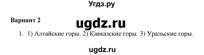 ГДЗ (Решебник) по окружающему миру 4 класс (проверочные работы) А.А. Плешаков / проверочная работа 3 (вариант) / вариант 2 (страница) / 26