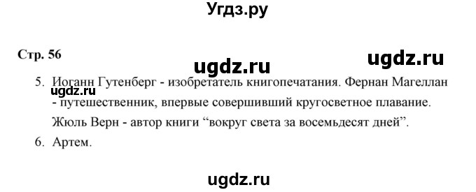 ГДЗ (Решебник) по окружающему миру 4 класс (проверочные работы) А.А. Плешаков / проверочная работа 5 (вариант) / вариант 4 (страница) / 56