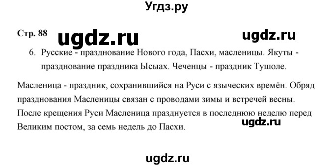 ГДЗ (Решебник) по окружающему миру 4 класс (проверочные работы) А.А. Плешаков / проверочная работа 7 (вариант) / вариант 3 (страница) / 88