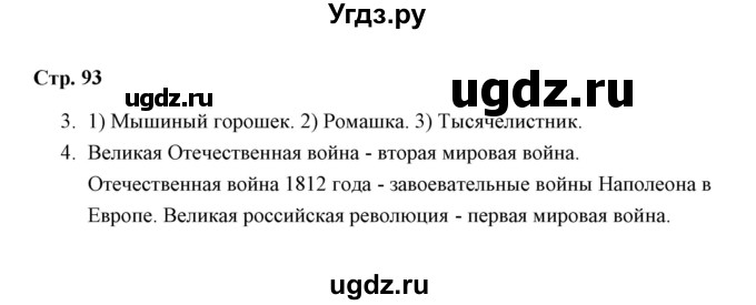 ГДЗ (Решебник) по окружающему миру 4 класс (проверочные работы) А.А. Плешаков / проверочная работа 8 (вариант) / вариант 1 (страница) / 93