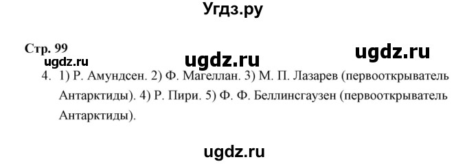 ГДЗ (Решебник) по окружающему миру 4 класс (проверочные работы) А.А. Плешаков / проверочная работа 8 (вариант) / вариант 3 (страница) / 99