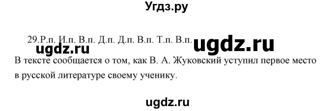 ГДЗ (Решебник) по русскому языку 4 класс (Тетрадь для упражнений) Т. Г. Рамзаева / часть 1 / 29