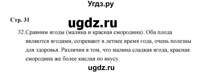 ГДЗ (Решебник) по русскому языку 4 класс (Тетрадь для упражнений) Т. Г. Рамзаева / часть 1 / 32