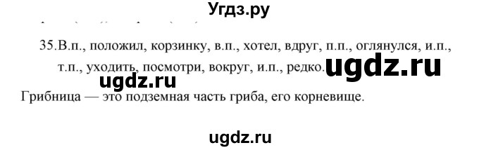 ГДЗ (Решебник) по русскому языку 4 класс (Тетрадь для упражнений) Т. Г. Рамзаева / часть 1 / 35