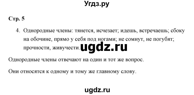 ГДЗ (Решебник) по русскому языку 4 класс (Тетрадь для упражнений) Т. Г. Рамзаева / часть 1 / 4