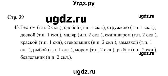 ГДЗ (Решебник) по русскому языку 4 класс (Тетрадь для упражнений) Т. Г. Рамзаева / часть 1 / 43