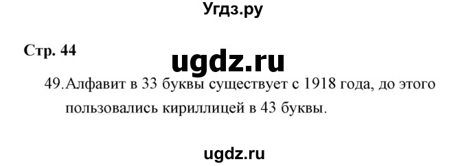 ГДЗ (Решебник) по русскому языку 4 класс (Тетрадь для упражнений) Т. Г. Рамзаева / часть 1 / 49