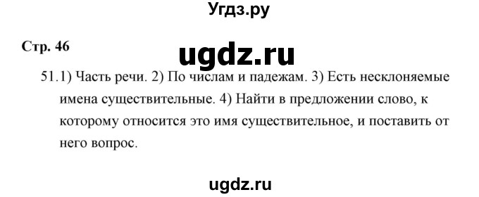 ГДЗ (Решебник) по русскому языку 4 класс (Тетрадь для упражнений) Т. Г. Рамзаева / часть 1 / 51