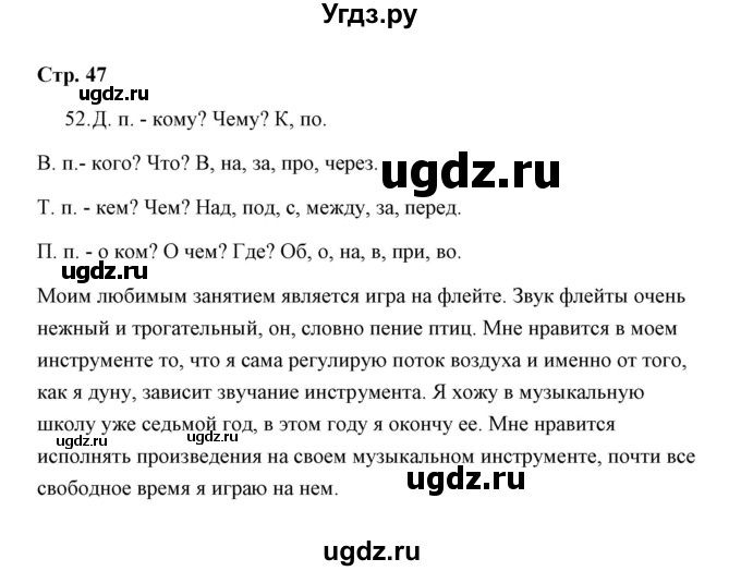 ГДЗ (Решебник) по русскому языку 4 класс (Тетрадь для упражнений) Т. Г. Рамзаева / часть 1 / 52