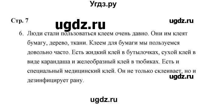 ГДЗ (Решебник) по русскому языку 4 класс (Тетрадь для упражнений) Т. Г. Рамзаева / часть 1 / 6