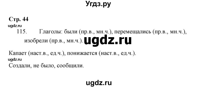 ГДЗ (Решебник) по русскому языку 4 класс (Тетрадь для упражнений) Т. Г. Рамзаева / часть 2 / 115