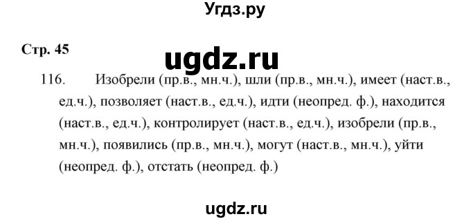 ГДЗ (Решебник) по русскому языку 4 класс (Тетрадь для упражнений) Т. Г. Рамзаева / часть 2 / 116