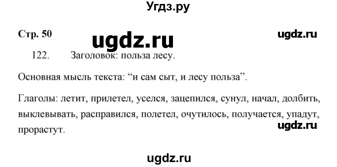 ГДЗ (Решебник) по русскому языку 4 класс (Тетрадь для упражнений) Т. Г. Рамзаева / часть 2 / 122