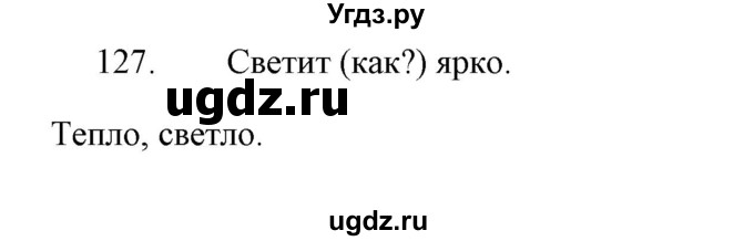 ГДЗ (Решебник) по русскому языку 4 класс (Тетрадь для упражнений) Т. Г. Рамзаева / часть 2 / 127