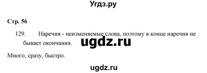 ГДЗ (Решебник) по русскому языку 4 класс (Тетрадь для упражнений) Т. Г. Рамзаева / часть 2 / 129