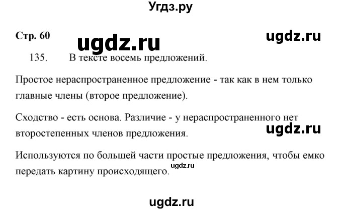 ГДЗ (Решебник) по русскому языку 4 класс (Тетрадь для упражнений) Т. Г. Рамзаева / часть 2 / 135