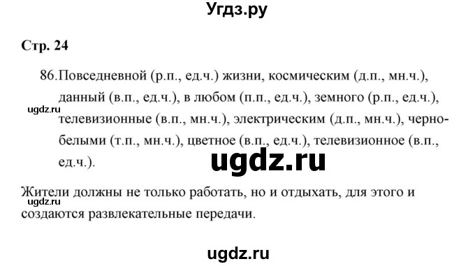 ГДЗ (Решебник) по русскому языку 4 класс (Тетрадь для упражнений) Т. Г. Рамзаева / часть 2 / 86