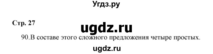 ГДЗ (Решебник) по русскому языку 4 класс (Тетрадь для упражнений) Т. Г. Рамзаева / часть 2 / 90