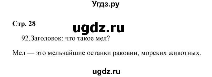 ГДЗ (Решебник) по русскому языку 4 класс (Тетрадь для упражнений) Т. Г. Рамзаева / часть 2 / 92