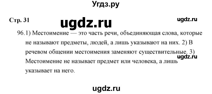 ГДЗ (Решебник) по русскому языку 4 класс (Тетрадь для упражнений) Т. Г. Рамзаева / часть 2 / 96