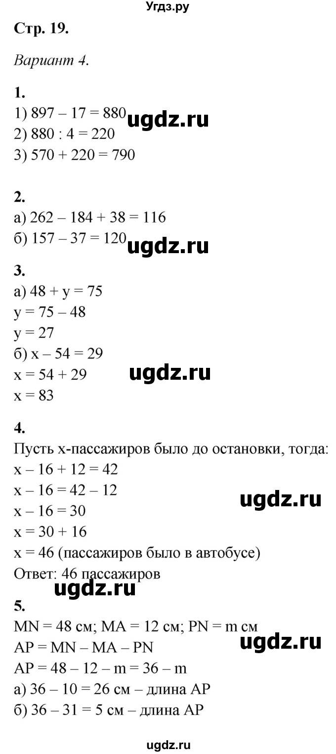 ГДЗ (Решебник) по математике 5 класс (контрольные работы) Дудницын Ю.П. / страница / 19