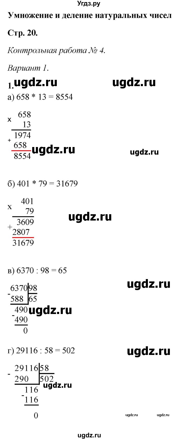 ГДЗ (Решебник) по математике 5 класс (контрольные работы) Дудницын Ю.П. / страница / 20