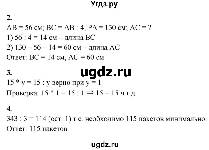 ГДЗ (Решебник) по математике 5 класс (контрольные работы) Дудницын Ю.П. / страница / 20(продолжение 2)